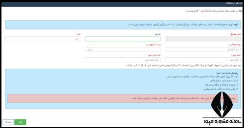 ثبت نام در سامانه تشخیص صلاحیت حسابداران رسمی